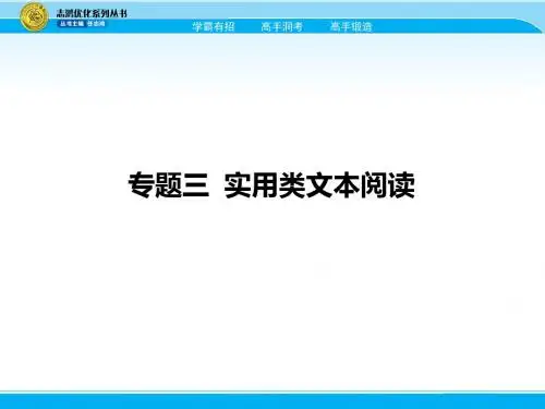 2018届高考语文一轮课件：3.1-新闻阅读(含答案)102页