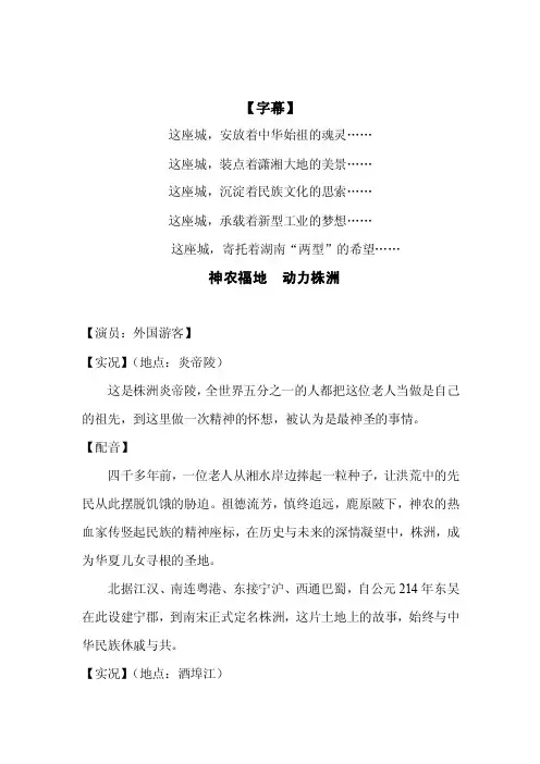 株洲城市宣传片脚本