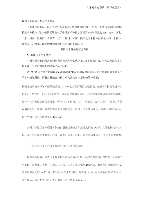 我国玉米种植分布及产量情况