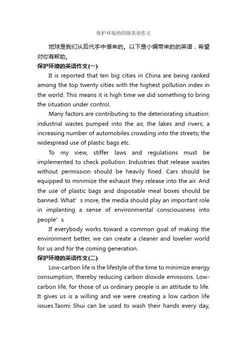 保护环境的四级英语作文_英语四级作文