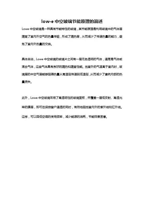 low-e中空玻璃节能原理的简述