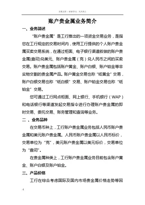 工行贵金属业务介绍
