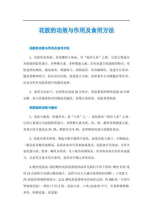 花胶的功效与作用及食用方法