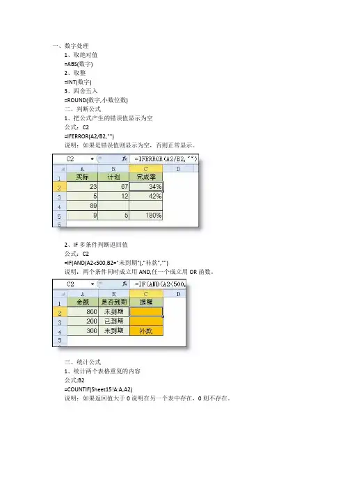 EXCEL2007常用函数