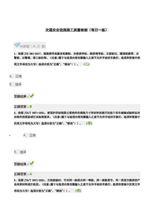 交通安全设施施工质量检测(每日一练)公路水运试验检测继续教育答案