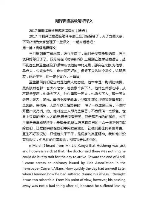 翻译资格高级笔译译文