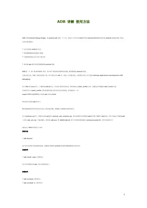Android adb命令的使用