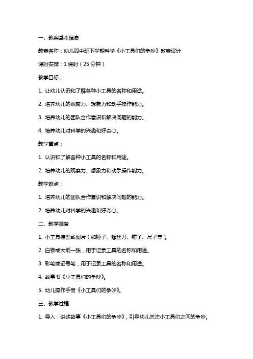 幼儿园中班下学期科学《小工具们的争吵》教案设计