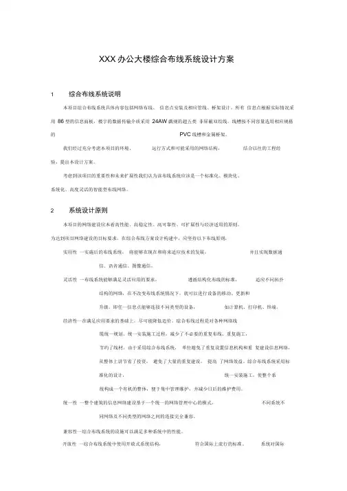 某办公大楼综合布线系统设计方案9.5