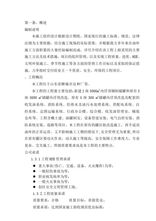 油库施工组织设计施工