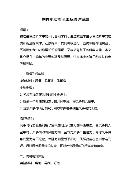 物理小实验简单及原理家庭