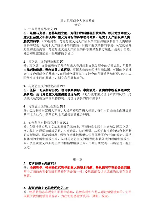 江苏大学马克思原理 考试