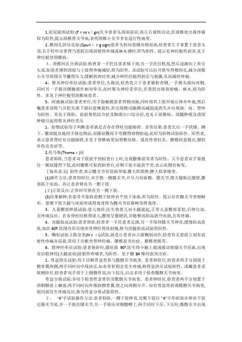 骨科查体总结版