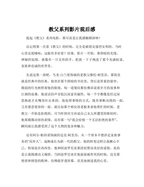 教父系列影片观后感