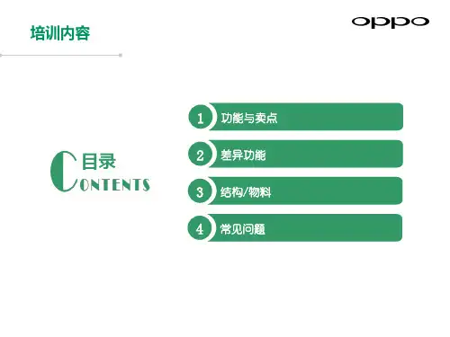 oppo手机培训a产品培训教材