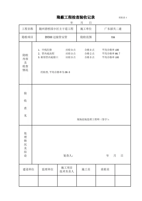 隐蔽工程检验收记录(安管)
