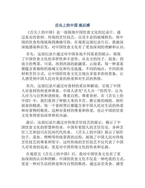 《舌尖上的中国》观后感