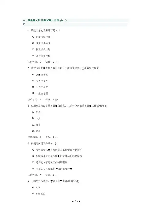 《绩效管理》3