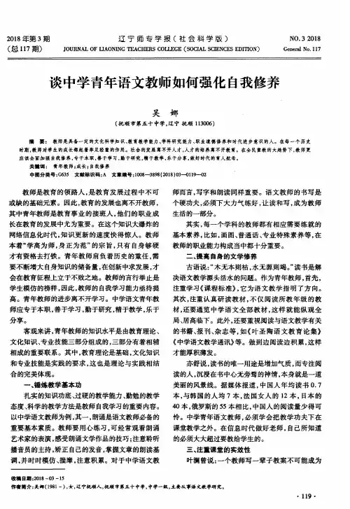 谈中学青年语文教师如何强化自我修养