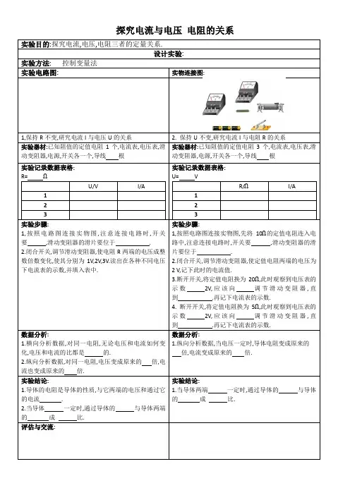 探究电流与电压 电阻的关系的实验报告