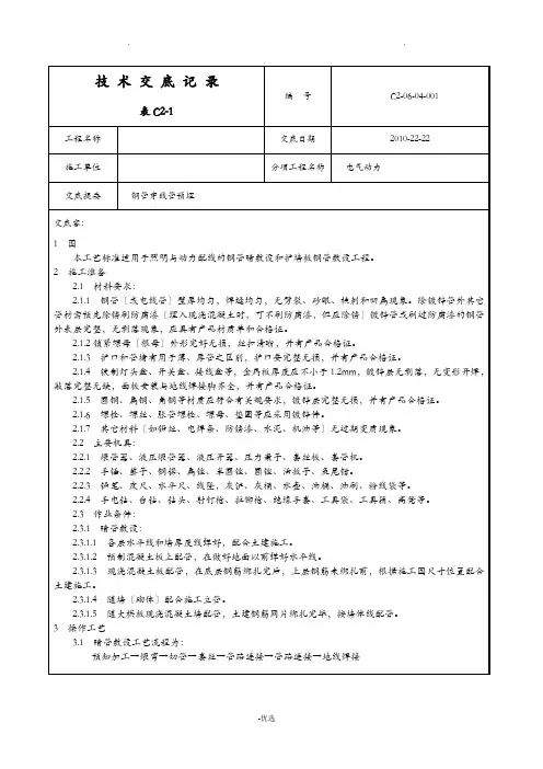 线管预埋技术交底大全全套