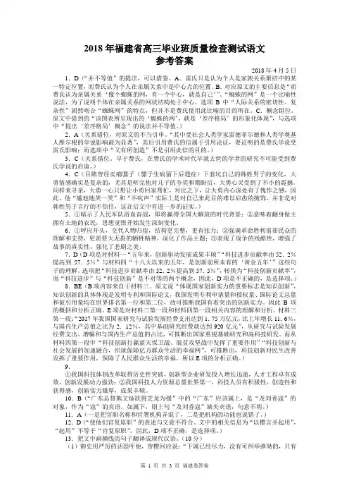 2018年福建省高三毕业班质量检查测试语文【答案打印版】