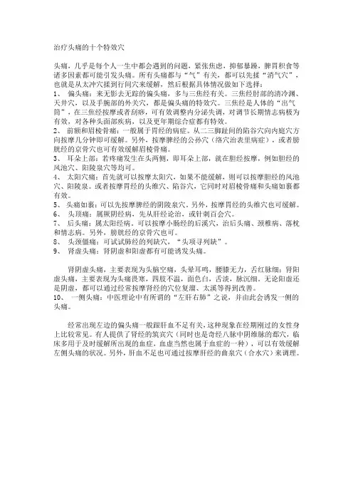 治疗头痛的十个特效穴位