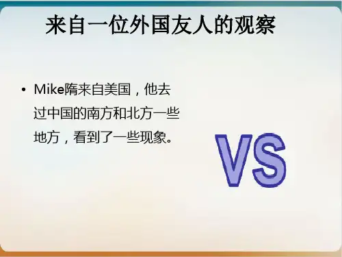人教八年级地理下册《自然特征与农业》完美课件pptx优品课件