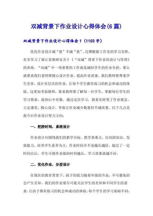 双减背景下作业设计心得体会(6篇)