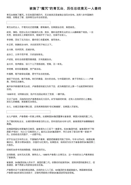 被施了“魔咒”的青瓦台，历任总统竟无一人善终