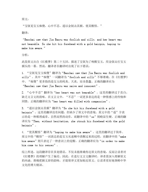 文言文翻译错误例子