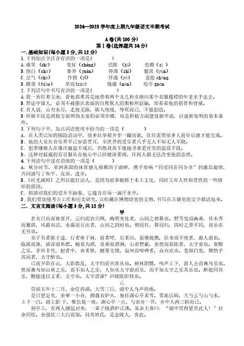 四川省成都市金牛实验中学2024-2025学年九年级上学期期中考试语文试题(无答案)