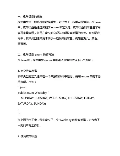 java枚举类型enum类写法