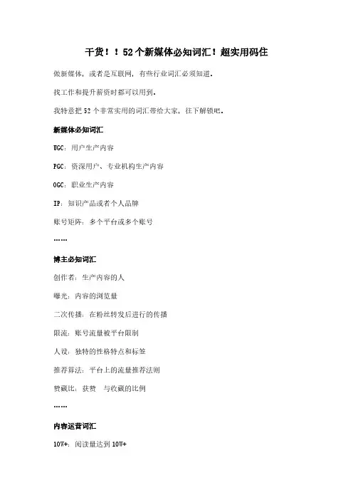 干货!!52个新媒体必知词汇!超实用码住