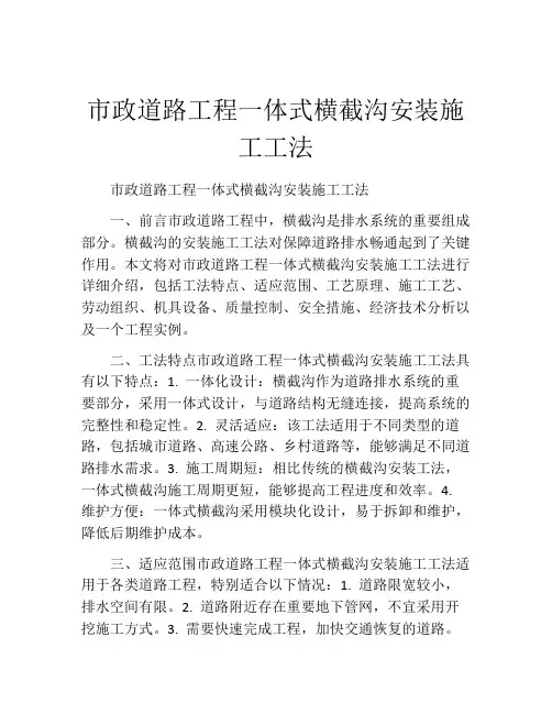 市政道路工程一体式横截沟安装施工工法