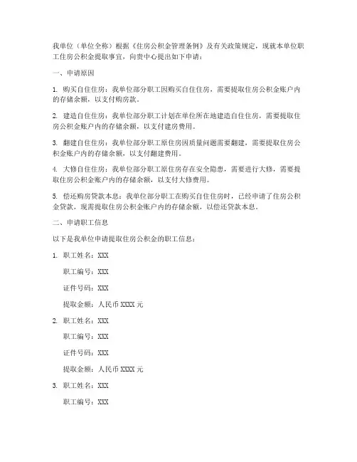 公积金提取单位申请书