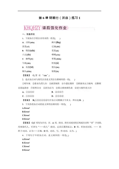 高一语文琵琶行练习题2(可编辑修改word版)
