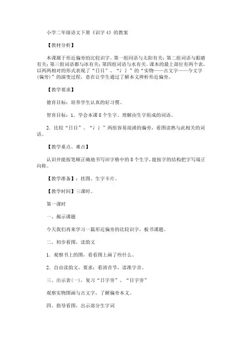 小学二年级语文下册《识字4》的教案(最新)