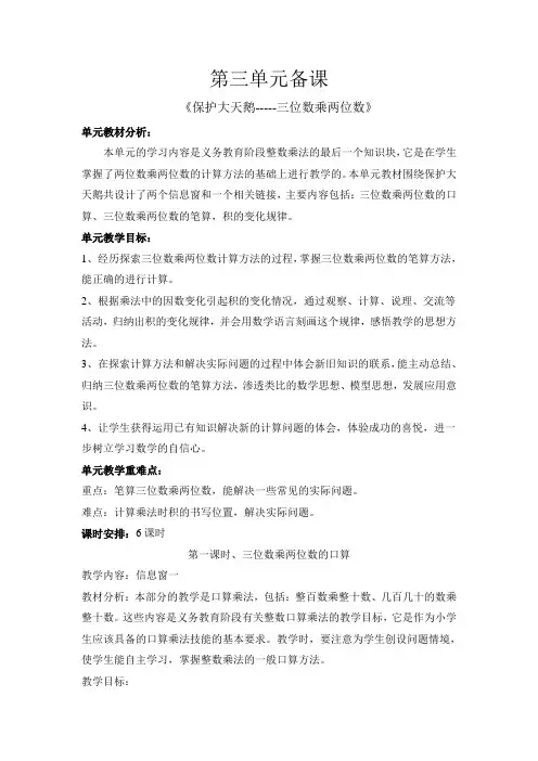 新青岛版四年级上册第三单元《三位数乘两位数》完整单元教案