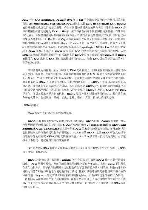 RNA干涉