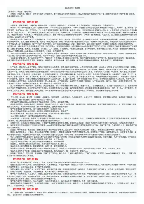 《钱学森传》读后感