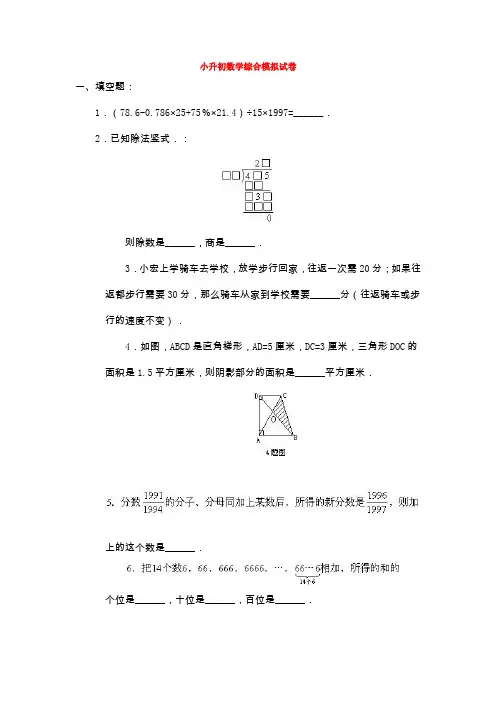 绵阳六年级重点小学小升初数学模拟试题(含答案)