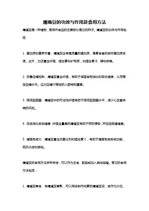 鹰嘴豆的功效与作用及食用方法