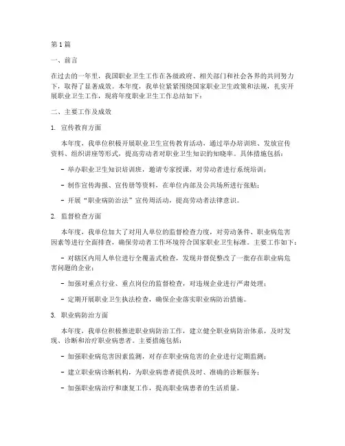 关于职业卫生年度总结(3篇)