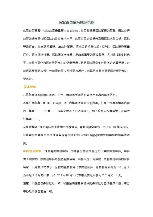 病案首页填写规范范例