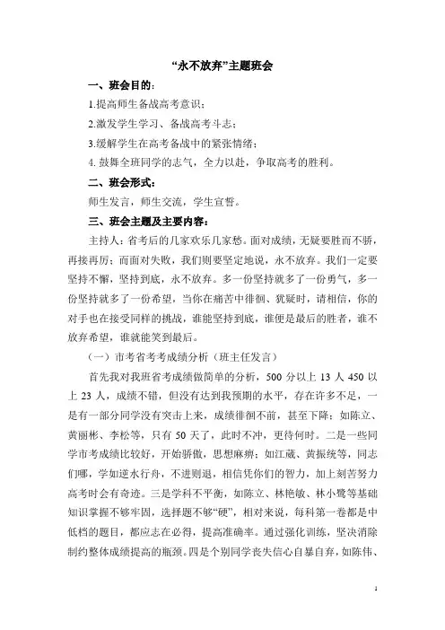 主题班会《永不放》弃