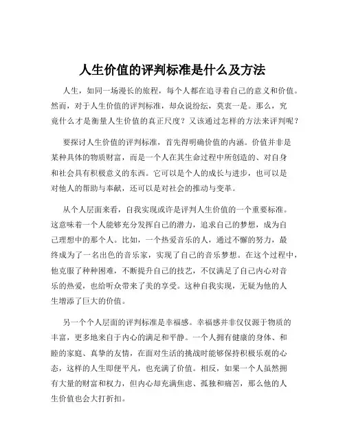 人生价值的评判标准是什么及方法