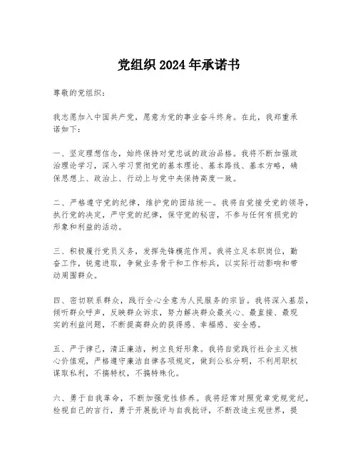 党组织2024年承诺书