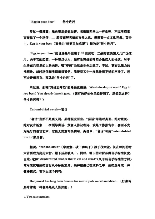 英语俚语故事及源流