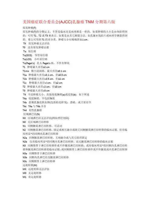 乳腺癌临床分期方法